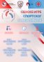 СЕОСКЕ ИГРЕ СПОРТСКОГ САВЕЗА СРБИЈЕ